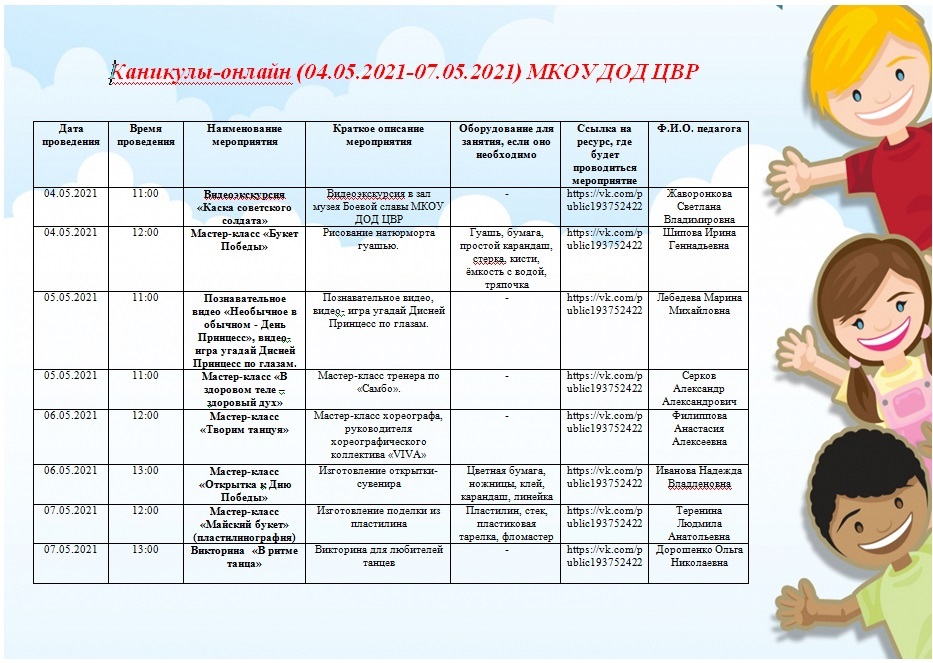 Онлайн каникулы для школьников план мероприятий